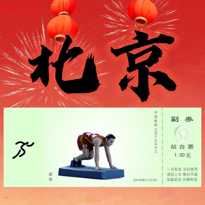 北京2027年田径世锦赛征集会徽、吉祥物、主题口号