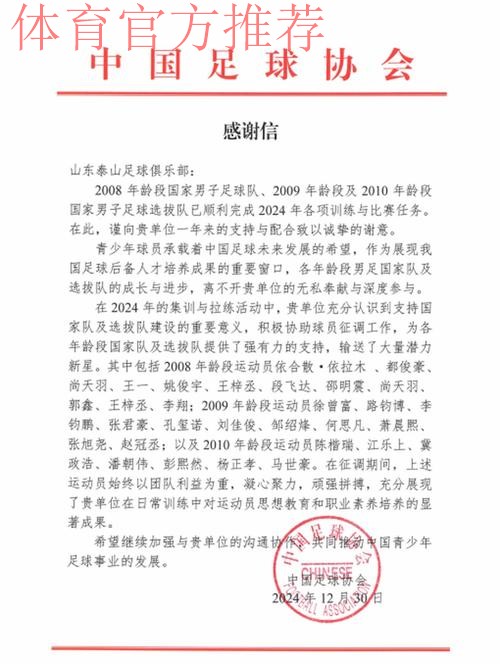 中国足协致中国国家女子足球队的贺信